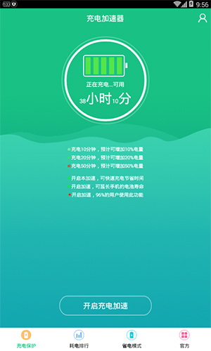 充電加速器app