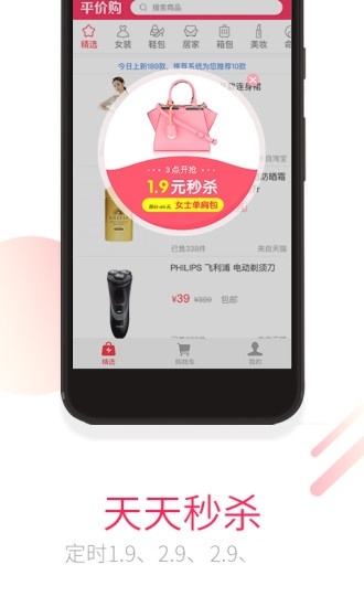 平價(jià)購(gòu)軟件最新版本