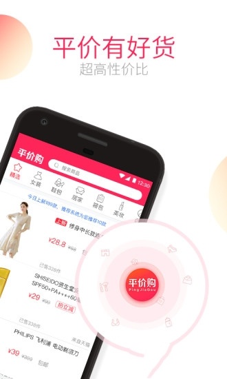 平價(jià)購(gòu)軟件最新版本