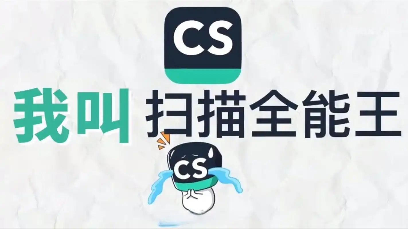 掃描全能王下載-掃描全能王免費版/最新版/手機版/安卓版