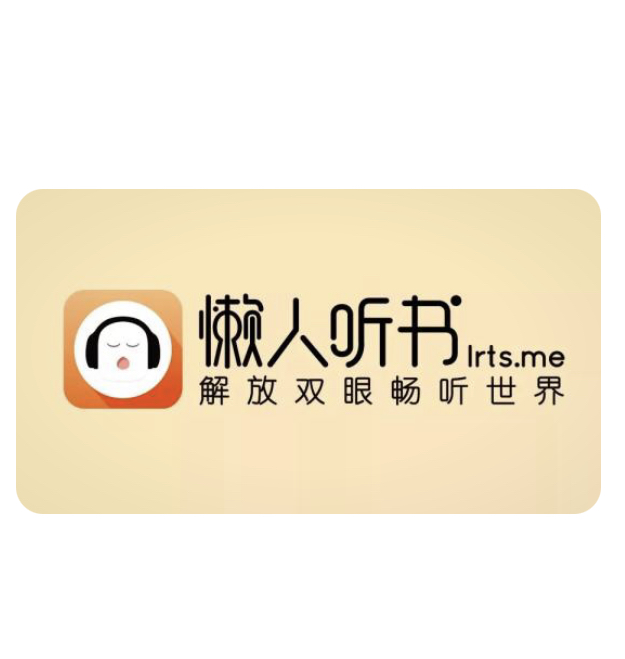 懶人聽書下載-懶人聽書正版/最新版/手機版/官方版
