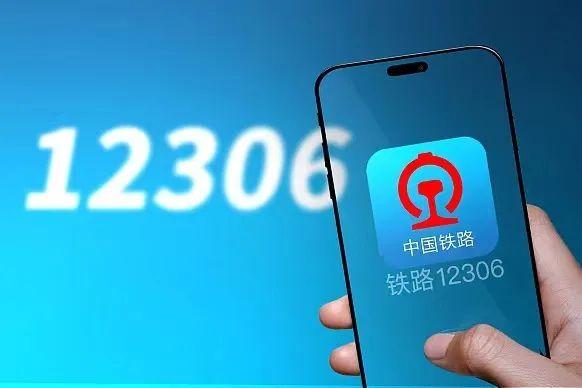 鐵路12306下載-鐵路12306正版/最新版/安卓版/手機版