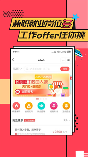 易校園手機官方版