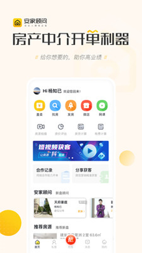 安家顧問手機(jī)官方版