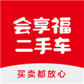 福田會享福二手車軟件