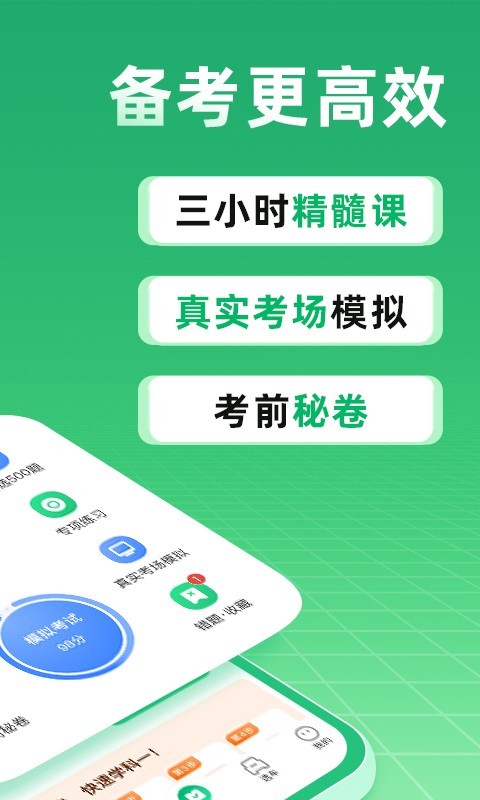 駕校一點通標準版