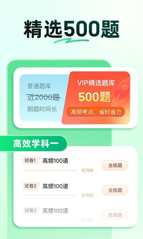 駕校一點通標準版