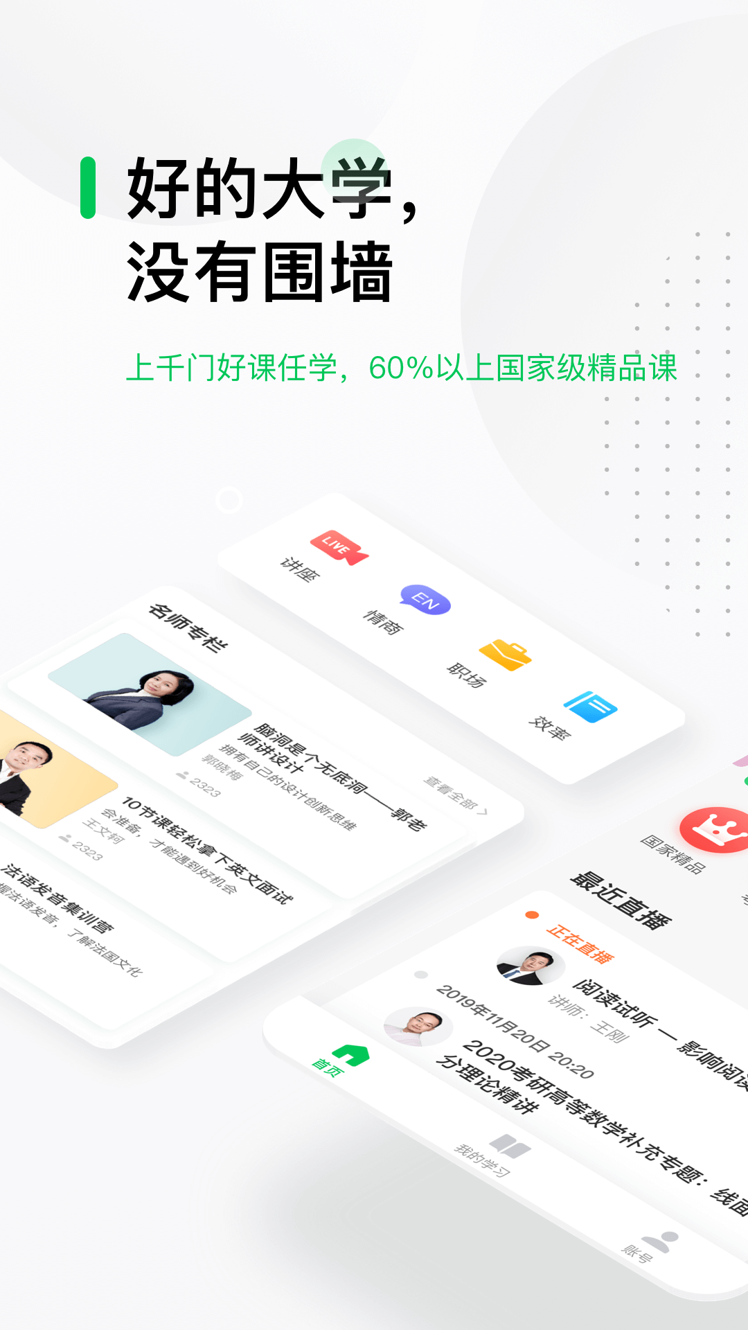 中國大學(xué)MOOCAndroid版