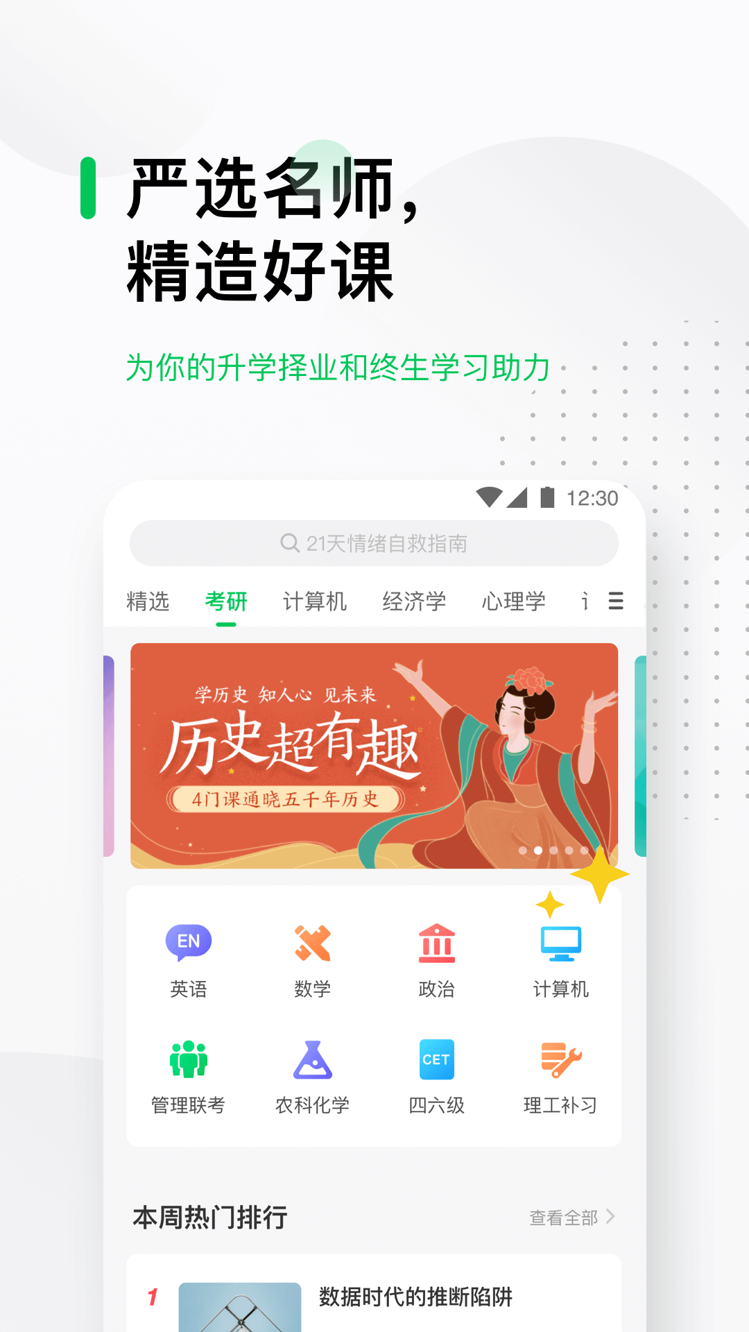 中國大學(xué)MOOCAndroid版