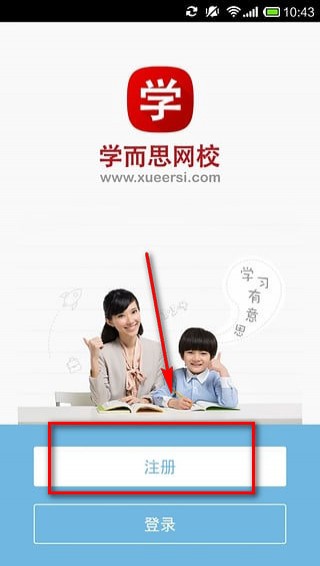 學(xué)而思網(wǎng)校手機(jī)版