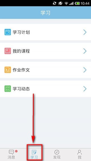 學(xué)而思網(wǎng)校手機(jī)版