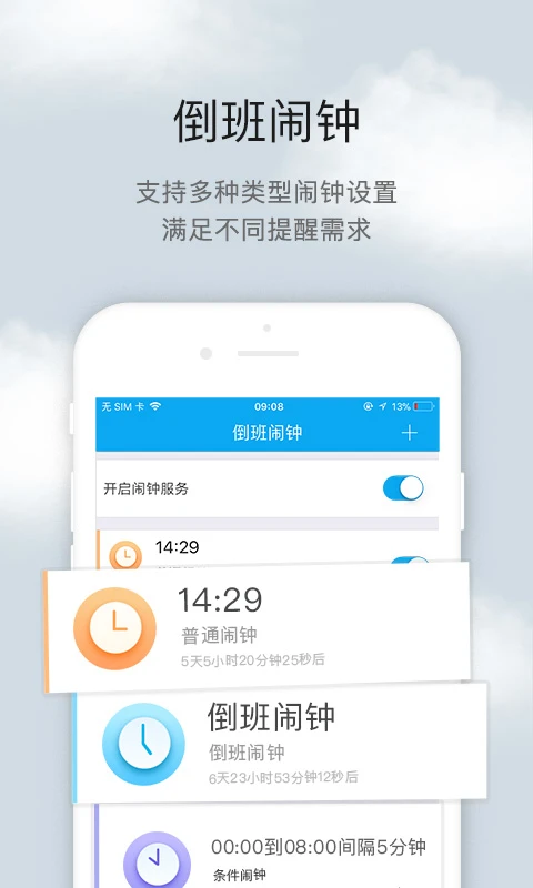 倒班助手無廣告版