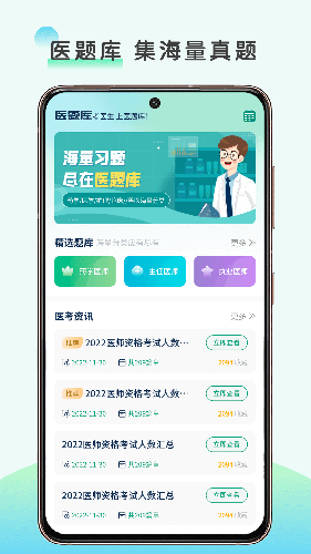 醫(yī)題庫(kù)app最新版本