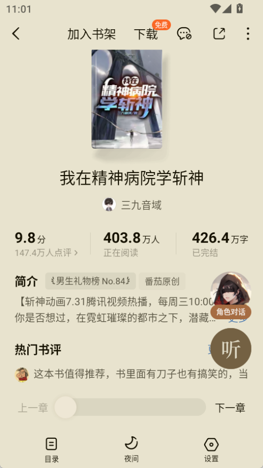 番茄免費(fèi)小說最新版