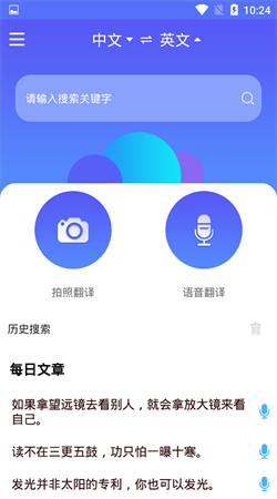 隨身翻譯官安卓最新版