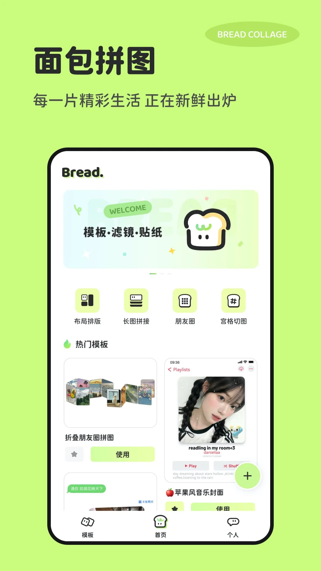 面包拼圖官方版