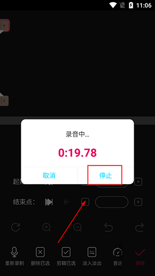音編美聲(音頻剪輯)