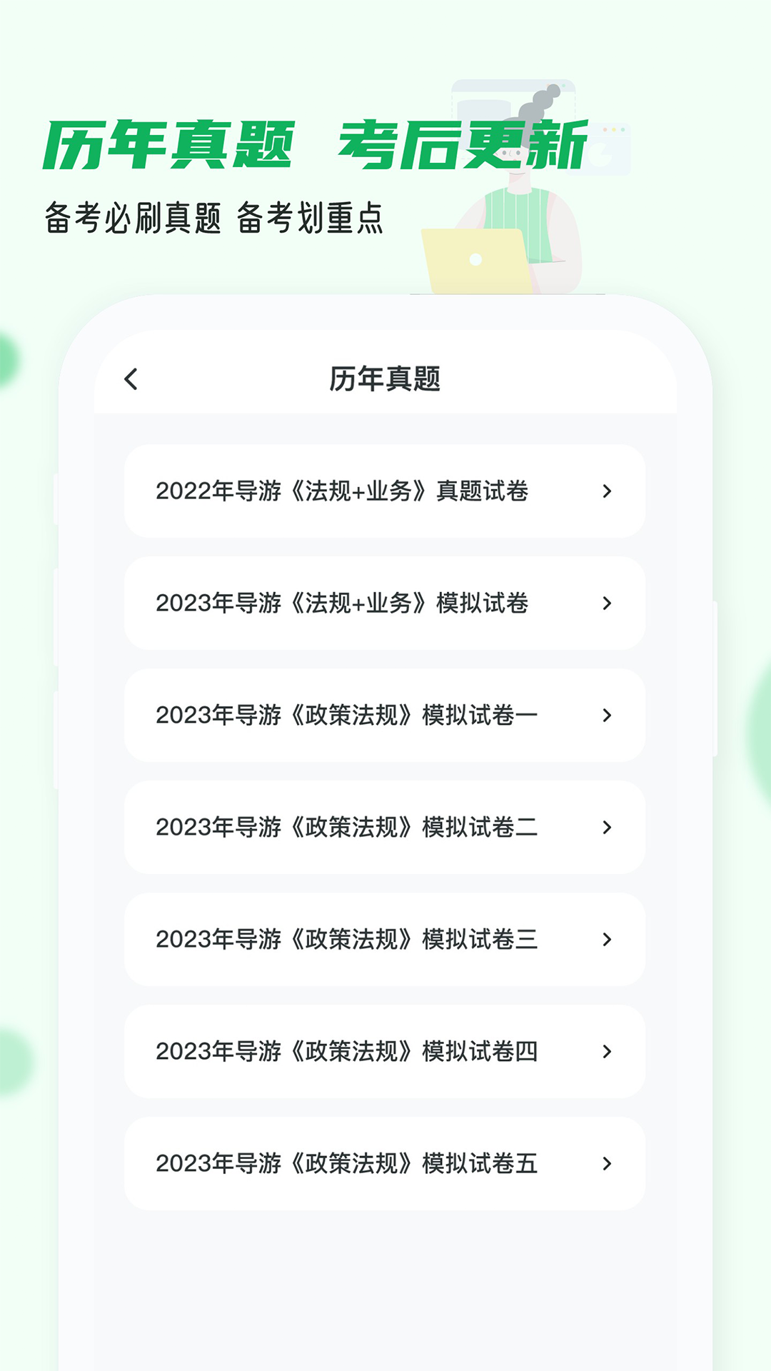 導(dǎo)游證小牛題庫(kù)官方最新版
