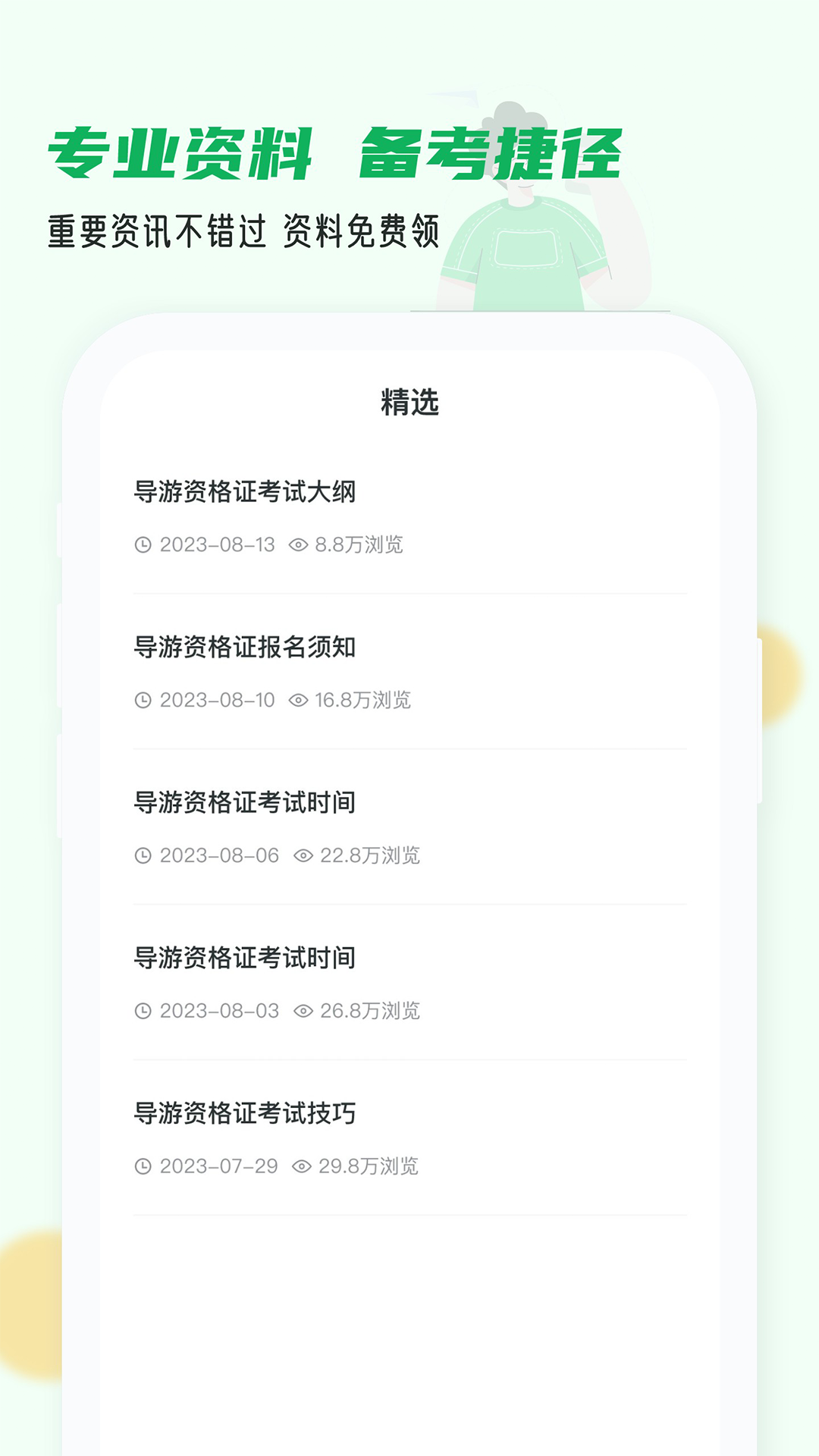 導(dǎo)游證小牛題庫(kù)官方最新版