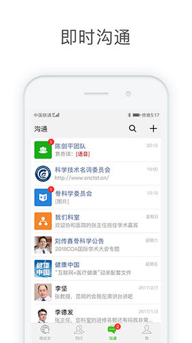 醫(yī)信Medchat官網(wǎng)版
