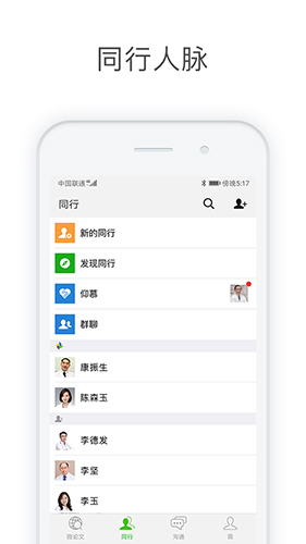 醫(yī)信Medchat官網(wǎng)版