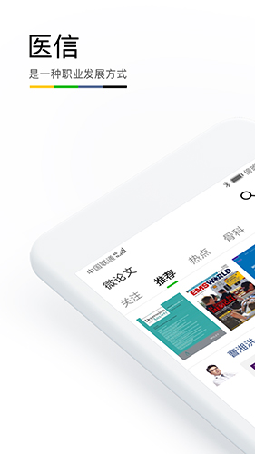 醫(yī)信Medchat官網(wǎng)版