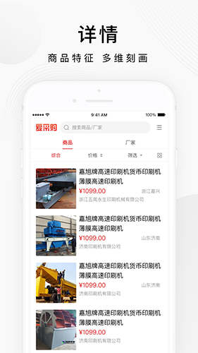 百度愛(ài)采購(gòu)官方版
