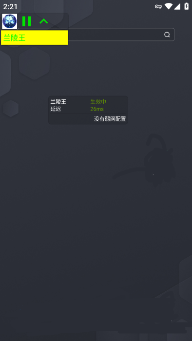 蘭陵王弱網(wǎng)手機(jī)版
