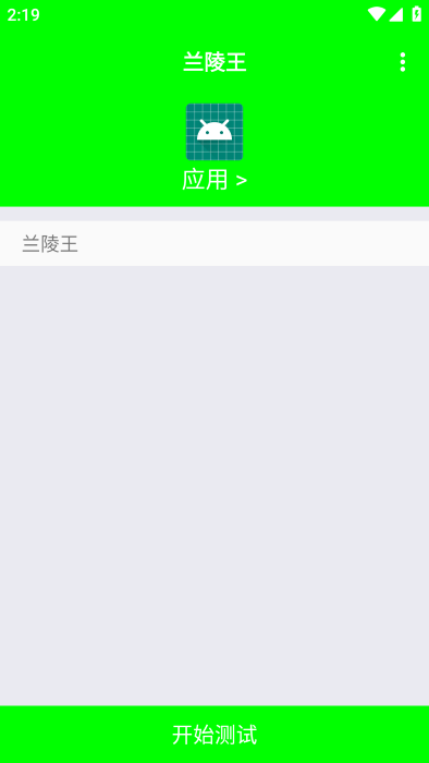 蘭陵王弱網(wǎng)手機(jī)版