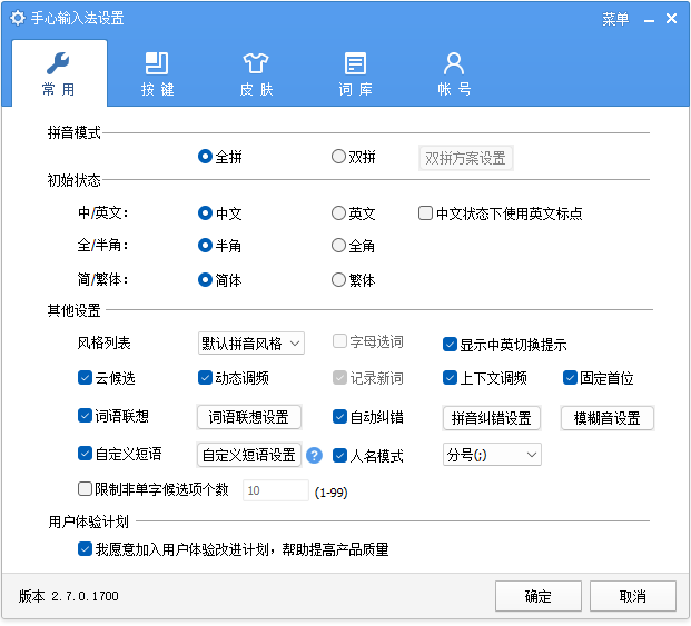 手心輸入法(無廣告)