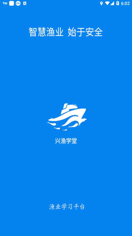 興漁學堂專業(yè)版