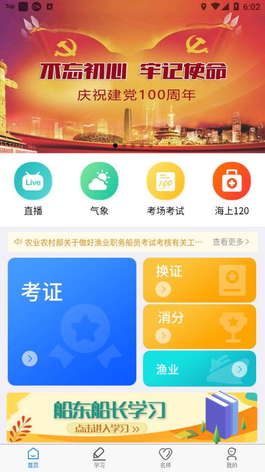 興漁學堂專業(yè)版