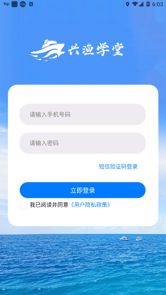 興漁學堂專業(yè)版