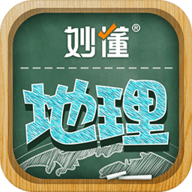 妙懂地理安卓手機(jī)版