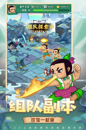 葫蘆兄弟:七子降妖游戲