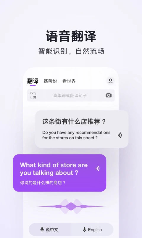 騰訊翻譯君手機(jī)版