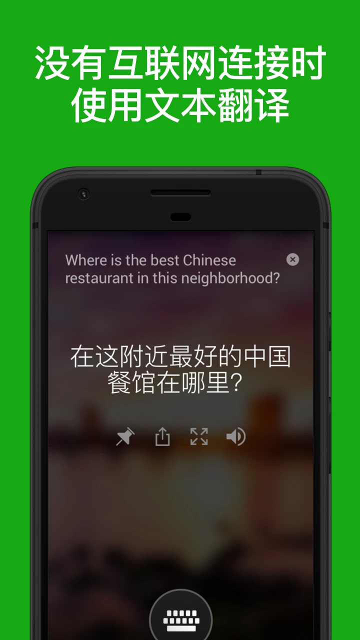 微軟翻譯安卓版