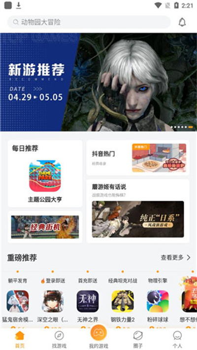 蘑游庫升級(jí)版