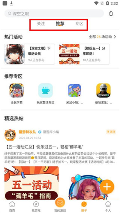 蘑游庫升級(jí)版