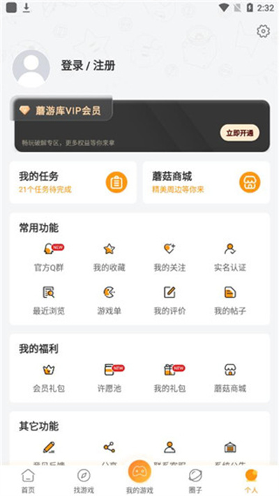 蘑游庫升級(jí)版