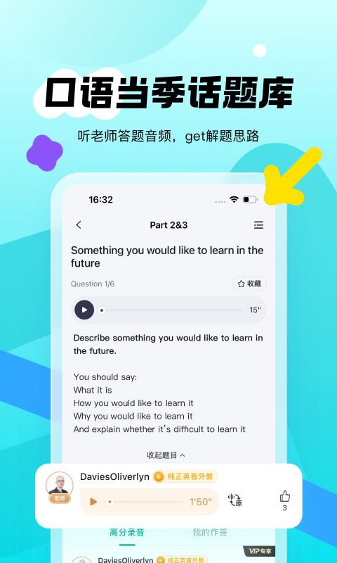 新東方雅思Pro專業(yè)版