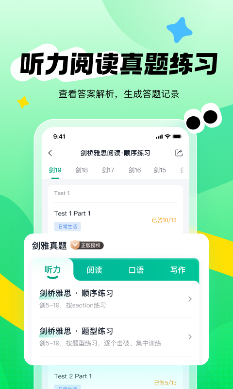 新東方雅思Pro專業(yè)版