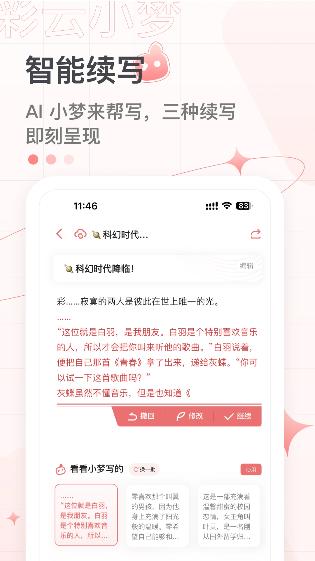 彩云小夢免費版