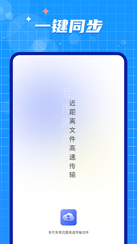 手機數(shù)據(jù)遷移大師app