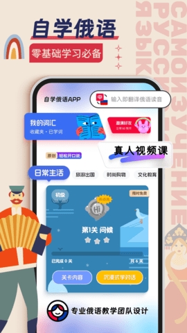 俄語學(xué)習(xí)安卓版