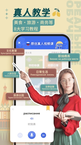 俄語學(xué)習(xí)安卓版
