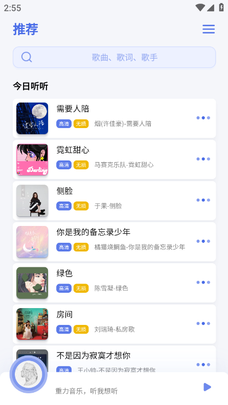 重力聽聽移動版