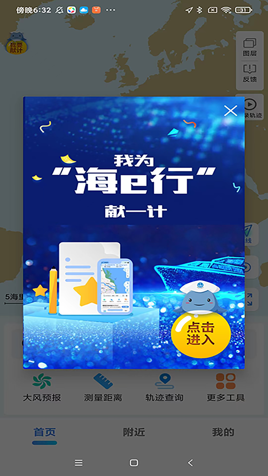 海e行專業(yè)版