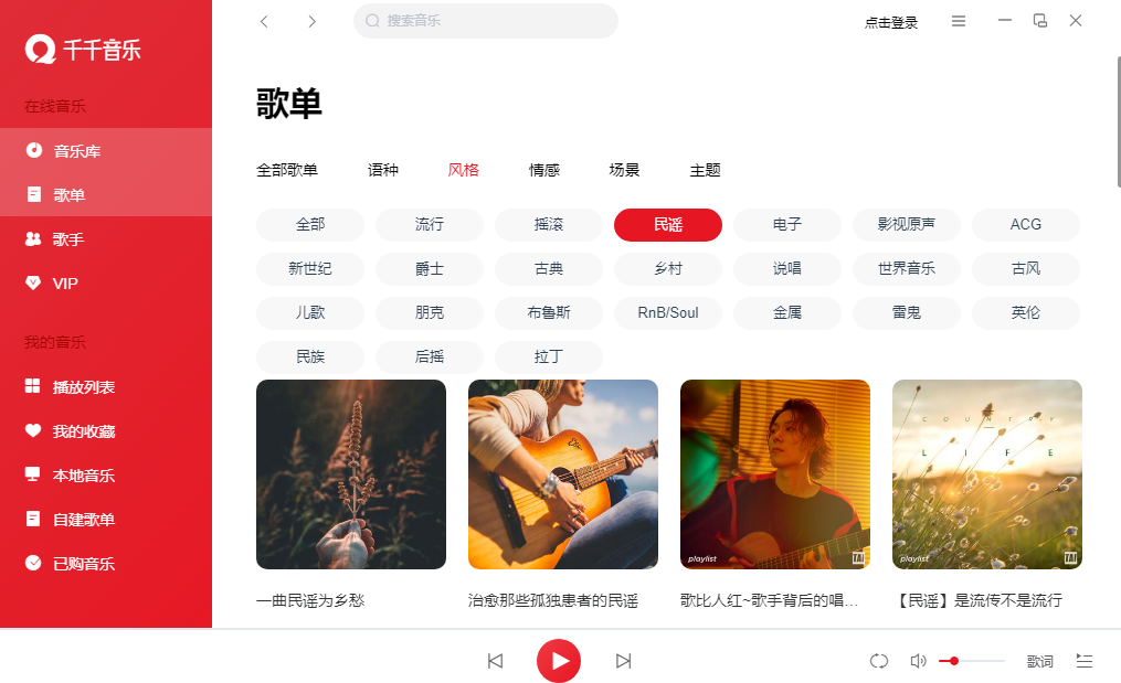 千千音樂標(biāo)準(zhǔn)版