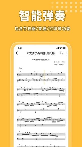 歌譜通APP